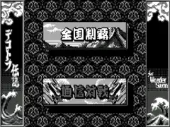 Bakusou Dekatora Densetsu (J) [M][!]