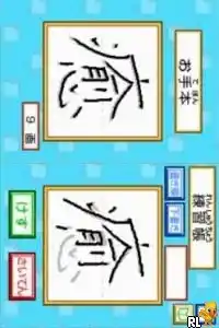 DS Kageyama Method Dennou Hanpuku - Tadashii Kanji Kakitori-kun - Kondo wa Kanken Taisaku Da yo! (Japan)