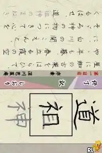 Enpitsu de Oku no Hosomichi DS (Japan)