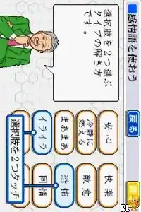 EQ Trainer DS - Dekiru Otona no Communication Jutsu (Japan)