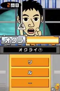 Haneru no Tobira DS - Tanshuku Tetsudou no Yoru (Japan)