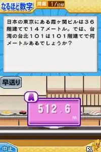 Imasugu Tsukaeru Mamechishiki - Quiz Zatsugaku-ou DS (Japan)