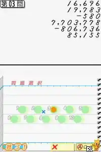 Kangaeru Chikara o Gun Gun Nobasu! - DS Youji no Noutore (Japan)