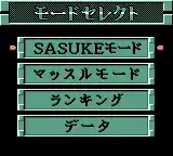 Kinniku Banzuke GB - Chousensha wa Kimida! (Japan)