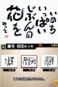 Kokoro ni Shimiru - Mouhitsu de Kaku - Aida Mitsuo DS (Japan)