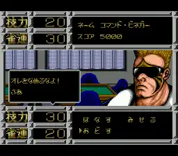 Mahjong Cop Ryuu - Shiro Ookami no Yabou (Japan)