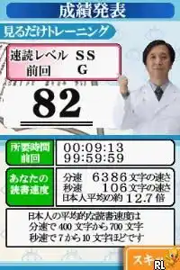 Motto Me de Unou o Kitaeru - DS Sokudoku Jutsu (Japan)