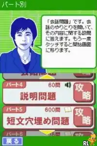 Nakamura Sumiko Tettei Shidou - Shin TOEIC Test 1-nichi 1-pun DS Lesson - 1-shuukan Shuuchuu Program Tsuki (Japan)