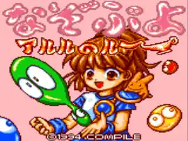Nazo Puyo Arle no Roux (Japan)