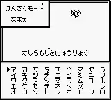 Pocket Sonar (Japan)