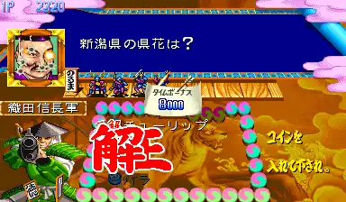 Quiz Tonosama no Yabou 2 Zenkoku-ban (tonosama 2 950123 Japan)