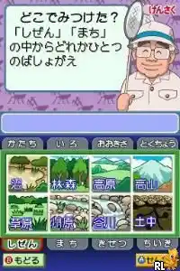 Quiz & Touch Kensaku - Mushi Zukan DS - Mushi o Sagasou Shirabeyou (Japan)