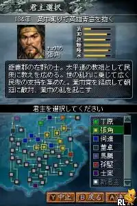 Rekishi Simulation Game - Sangokushi DS (Japan) (Rev 2)