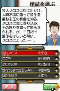 Saitou Takashi no DS de Yomu - Sanshoku Ballpen Meisaku Juku (Japan)