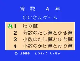 Sansuu 4 Nen - Keisan Game (Japan) (Beta)