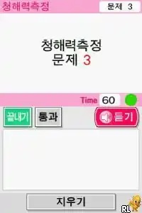 Sarainneun Yeongeoro Ganghaejineun Siljeon! - DS Yeongeo Sammaegyeong (Korea)