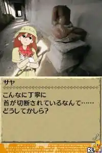 Sekai Fushigi Hakken! DS - Densetsu no Hitoshi-kun Ningyou o Sagase! (Japan)