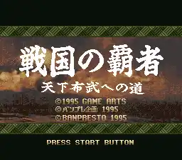 Sengoku no Hasha - Tenkafubu e no Michi (Japan)