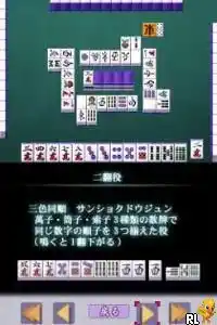 Simple DS Series Vol. 1 - The Mahjong (Japan)