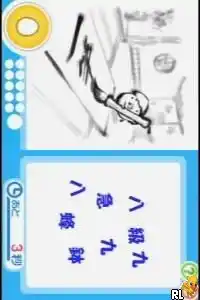 Simple DS Series Vol. 10 - The Dokodemo Kanji Quiz (Japan)