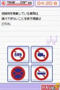 Simple DS Series Vol. 14 - The Jidousha Kyoushuujo DS (Japan)