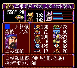 Super Nobunaga no Yabou - Bushou Fuuunroku (Japan) (Rev A)