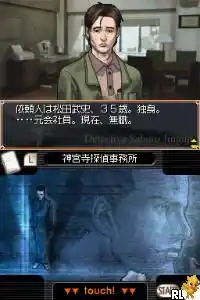 Tantei Jinguuji Saburou DS - Kienai Kokoro (Japan)