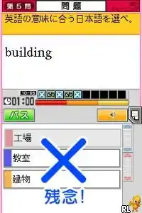 Tokuten Ryoku Gakushuu DS - Chuu 3 Eigo (Japan)