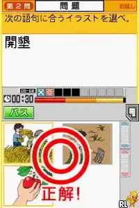 Tokuten Ryoku Gakushuu DS - Chuu 3 Kokugo (Japan)