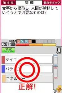 Tokuten Ryoku Gakushuu DS - Chuugaku Jitsugi 4 Kyouka (Japan)