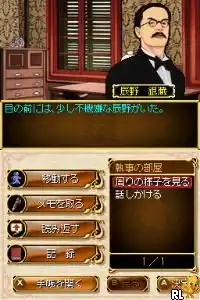 Toudou Ryuunosuke Tantei Nikki - Kohakuiro no Yuigon - Seiyou Karuta Renzoku Satsujin Jiken (Japan)